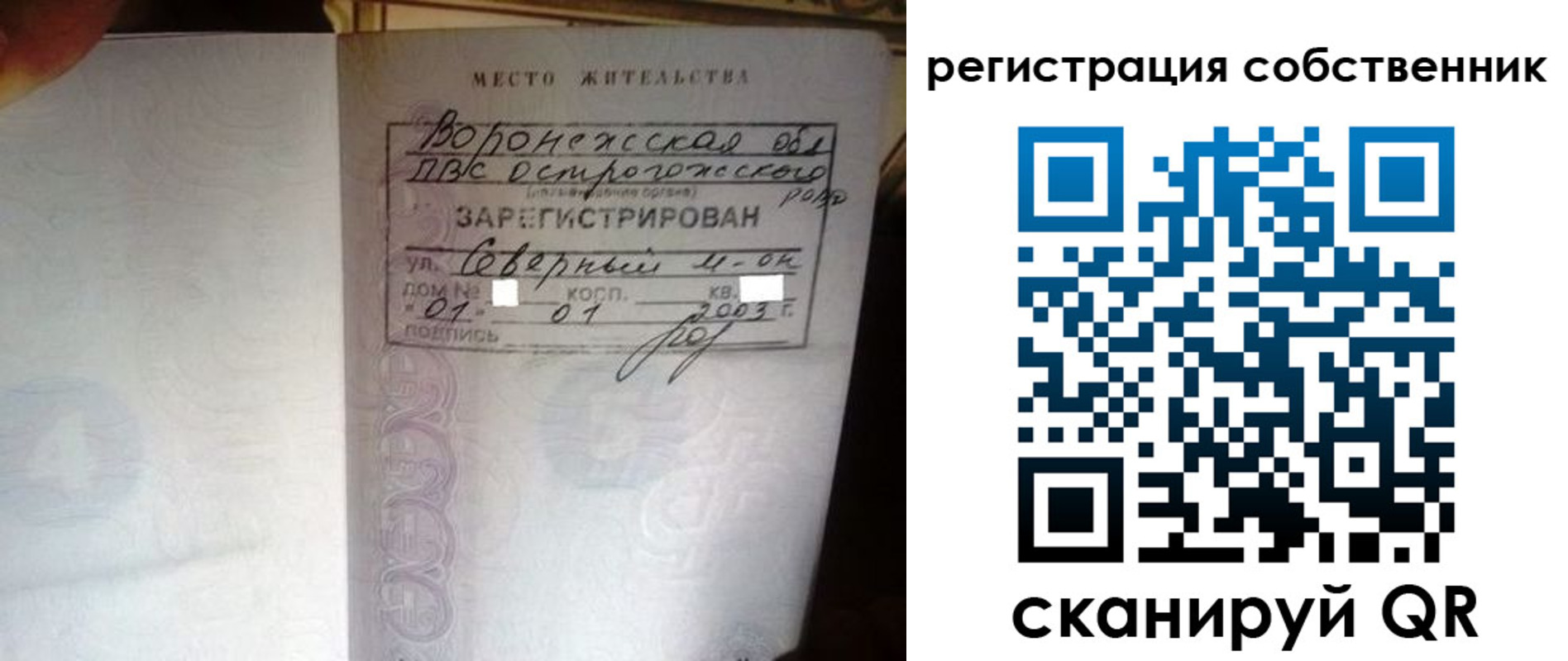 прописка для военкомата в Боре